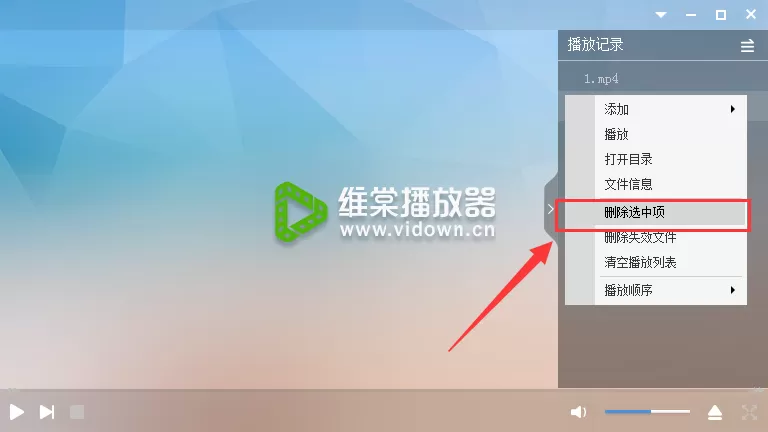 维棠播放器如何清除播放记录？清除播放记录的方法