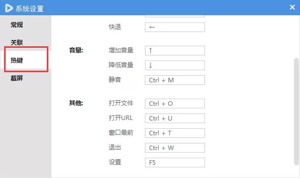 维棠播放器如何设置快捷键?维棠播放器设置快捷键教程