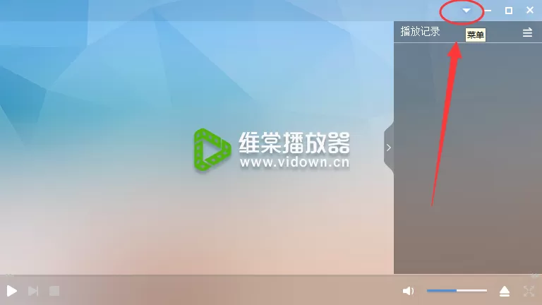 维棠播放器如何设置快捷键？维棠播放器设置快捷键教程