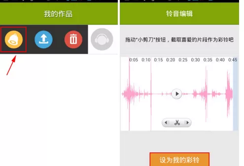 怎么在咪咕爱唱中将自己的作品设彩铃?