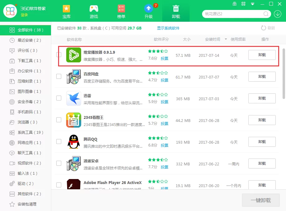 维棠播放器如何卸载?维棠播放器卸载教程