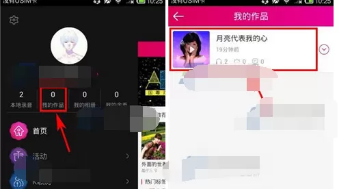 如何在咪咕爱唱将作品分享给好友?