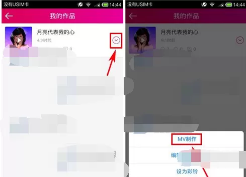 怎么在咪咕爱唱中制作MV?在咪咕爱唱中制作MV的具体操作