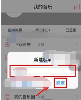 如何在爱听4G中创建歌单?在爱听4G中创建歌单的具体方法