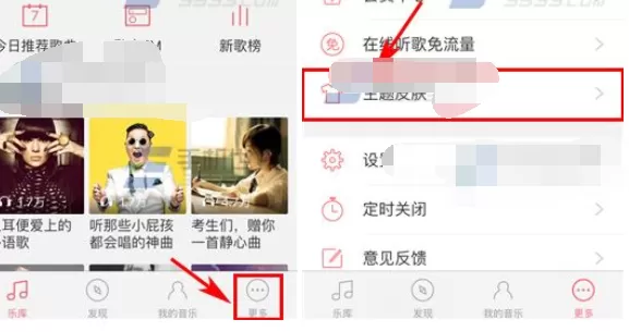 怎么在爱听4G中更换主题?在爱听4G中更换主题的方法