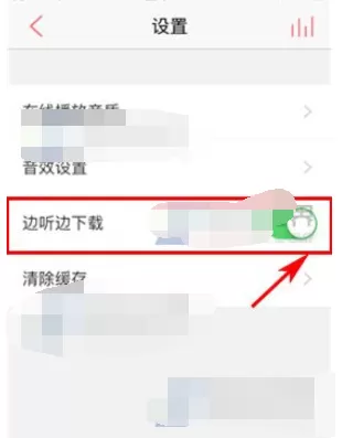 如何在爱听4G中边听边下载?在爱听4G中边听边下载的方法
