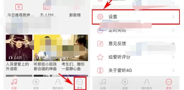 如何在爱听4G中边听边下载?在爱听4G中边听边下载的方法