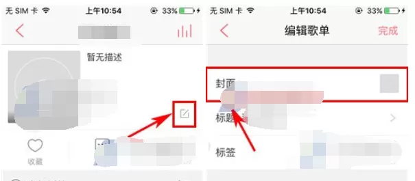 怎么在爱听4G中设置歌单封面?在爱听4G中设置歌单封面的方法