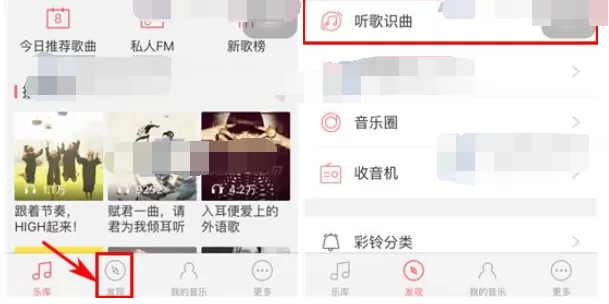 如何在爱听4G中进行听歌识曲?爱听4G听歌识曲的具体操作