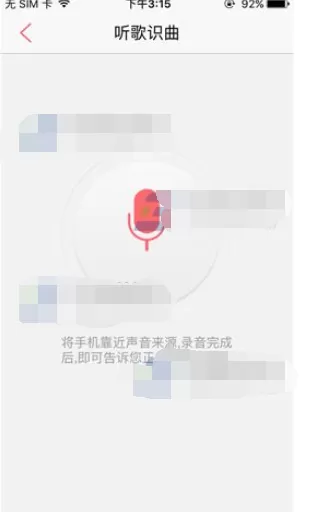 如何在爱听4G中进行听歌识曲?爱听4G听歌识曲的具体操作