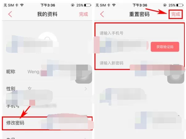怎么在爱听4G中修改密码?在爱听4G中修改密码的具体方法