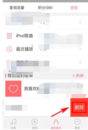 怎么在爱听4G中删除歌单?在爱听4G中删除歌单的具体方法
