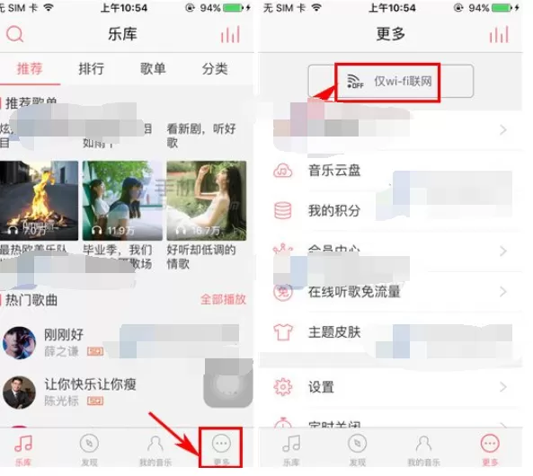 如何开启爱听4G仅WiFi联网？爱听4G开启仅WiFi联网的方法