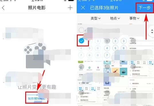 在时光相册中制作照片电影的具体操作