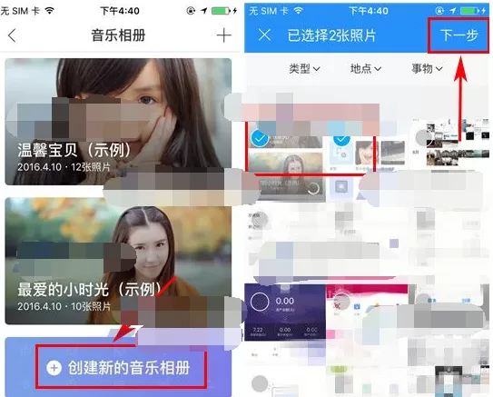 如何在时光相册中创建音乐相册?时光相册创建音乐相册的方法