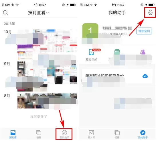 如何恢复时光相册已删除的照片?时光相册恢复已删除照片的方法