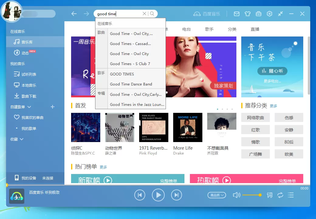 百度音乐如何下载歌曲？百度音乐下载歌教程