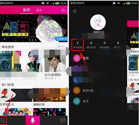 如何删除咪咕爱唱中的本地录音？咪咕爱唱本地录音的删除方法