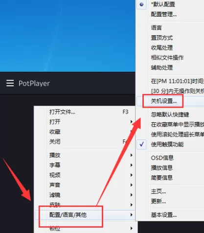 完美解码怎样设置定时关机？完美解码设置定时关机教程