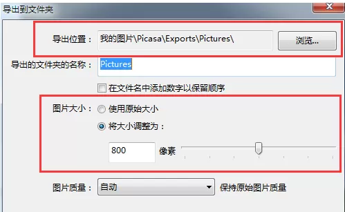 picasa怎样修改图片像素?picasa修改图片像素教程