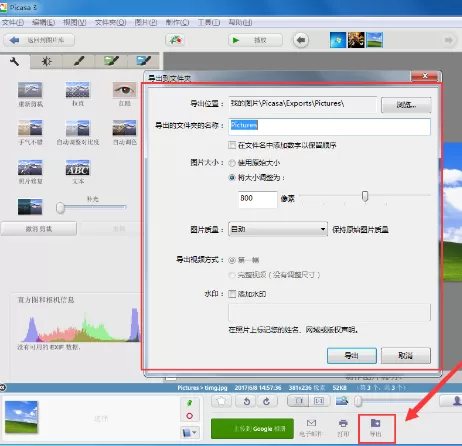 Picasa如何裁剪图片大小?Picasa裁剪图片教程