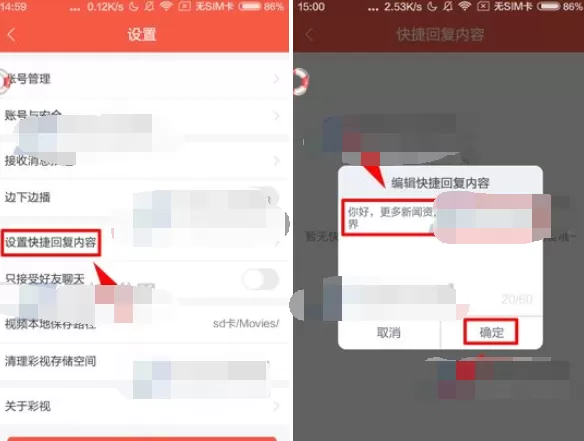 怎么在彩视中设置快捷回复内容?彩视设置快捷回复内容的方法