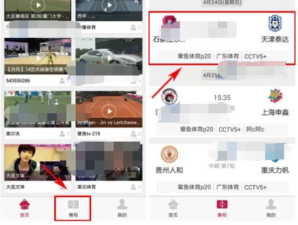 怎么在章鱼TV中预约赛程?在章鱼TV中预约赛程方法