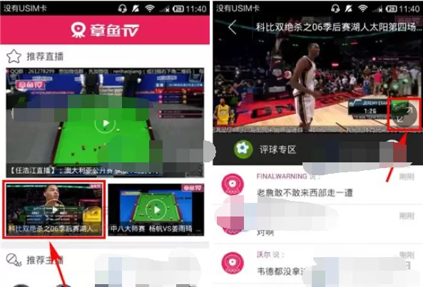 如何在章鱼TV中关闭弹幕？关闭章鱼TV弹幕的具体步骤