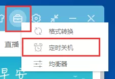 百度音乐如何设置自动关机?百度音乐设置自动关机教程