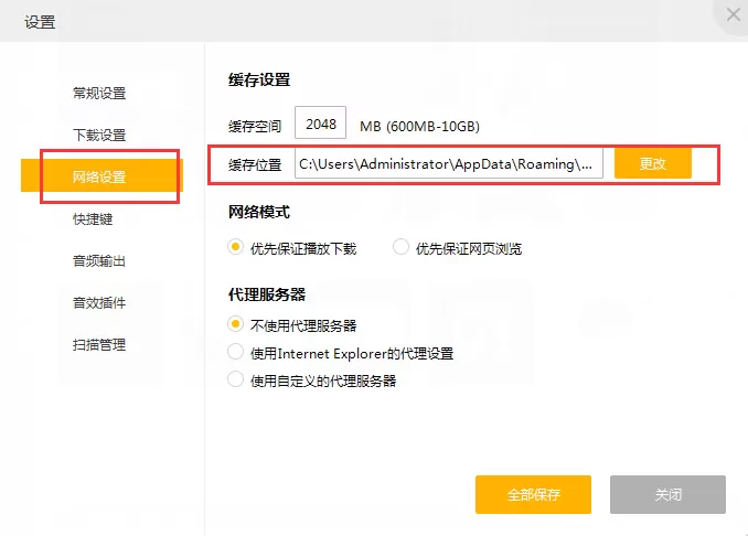 百度音乐缓存在什么地方?缓存文件位置介绍