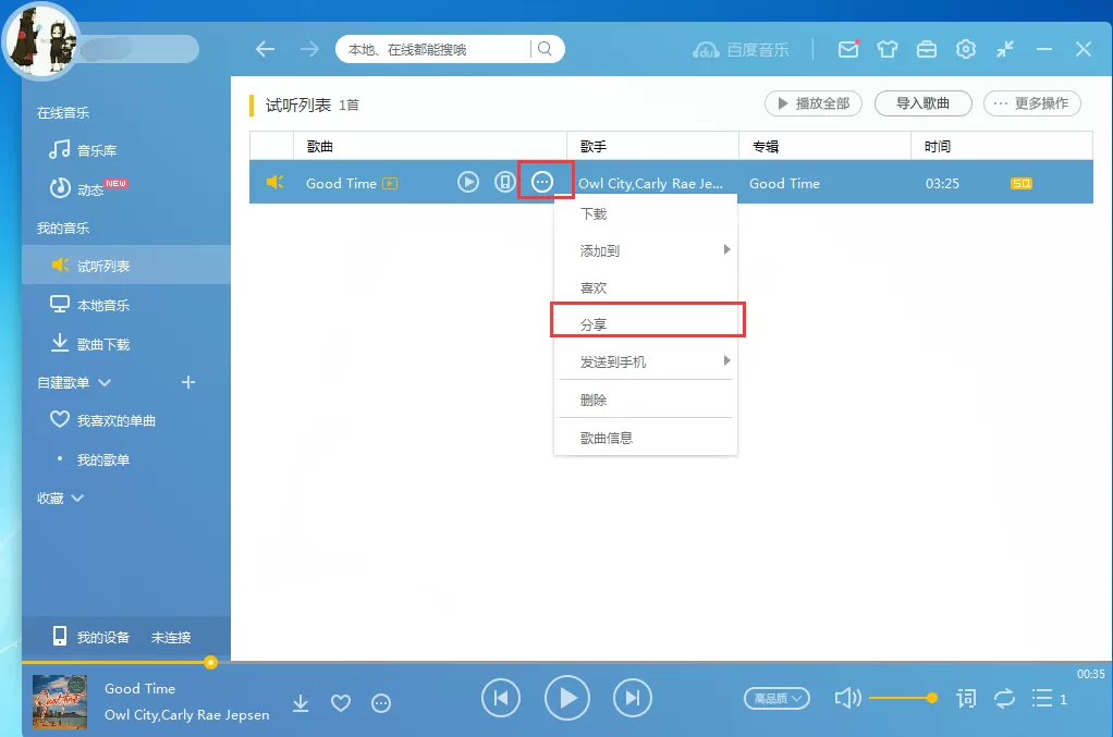 百度音乐怎样分享到微信?百度音乐分享到微信教程