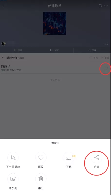 百度音乐怎样分享到微信?百度音乐分享到微信教程