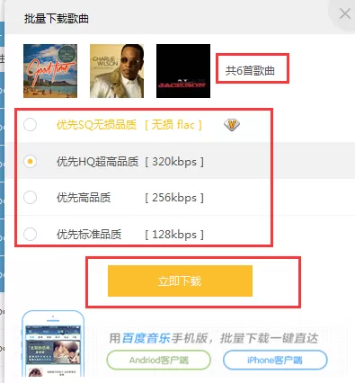 百度音乐怎样批量下载歌曲?批量下载歌曲教程