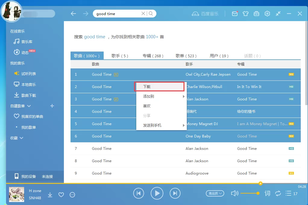 百度音乐怎样批量下载歌曲?批量下载歌曲教程
