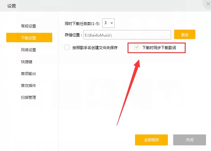 百度音乐怎样下载歌词?同时下载歌曲与歌词教程
