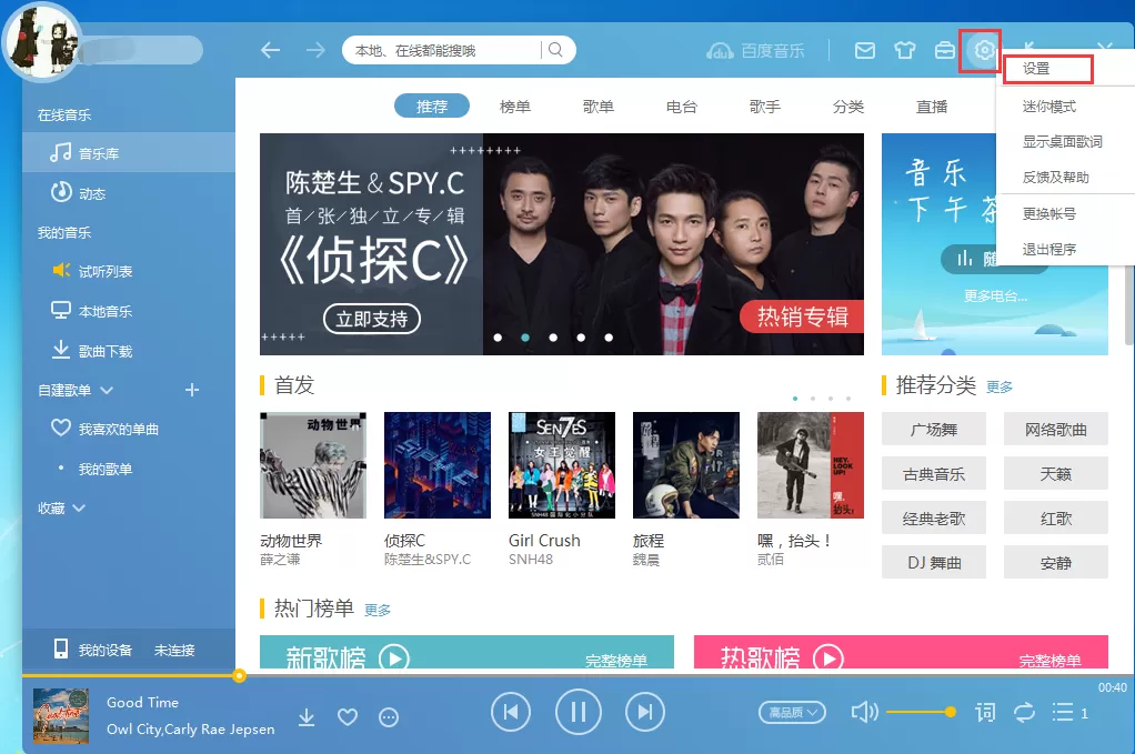 百度音乐怎样下载歌词?同时下载歌曲与歌词教程