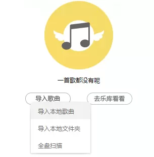百度音乐如何导入歌曲?导入本地音乐教程