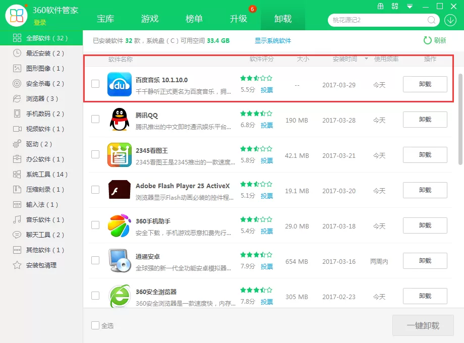 百度音乐如何卸载？彻底卸载百度音乐的方法