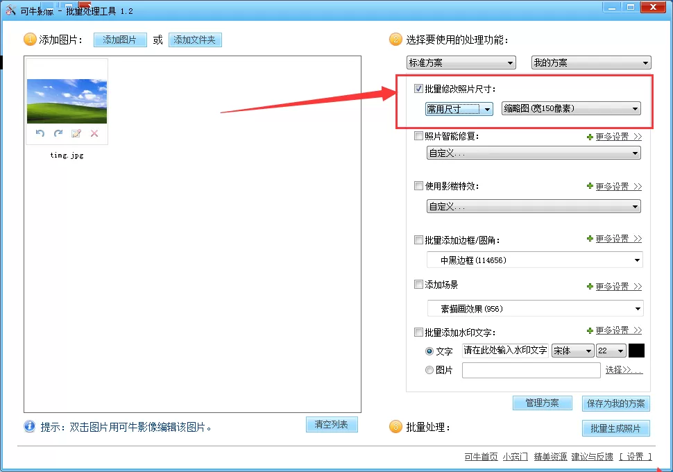 可牛影像如何批量修改图片尺寸?批量修改图片尺寸教程