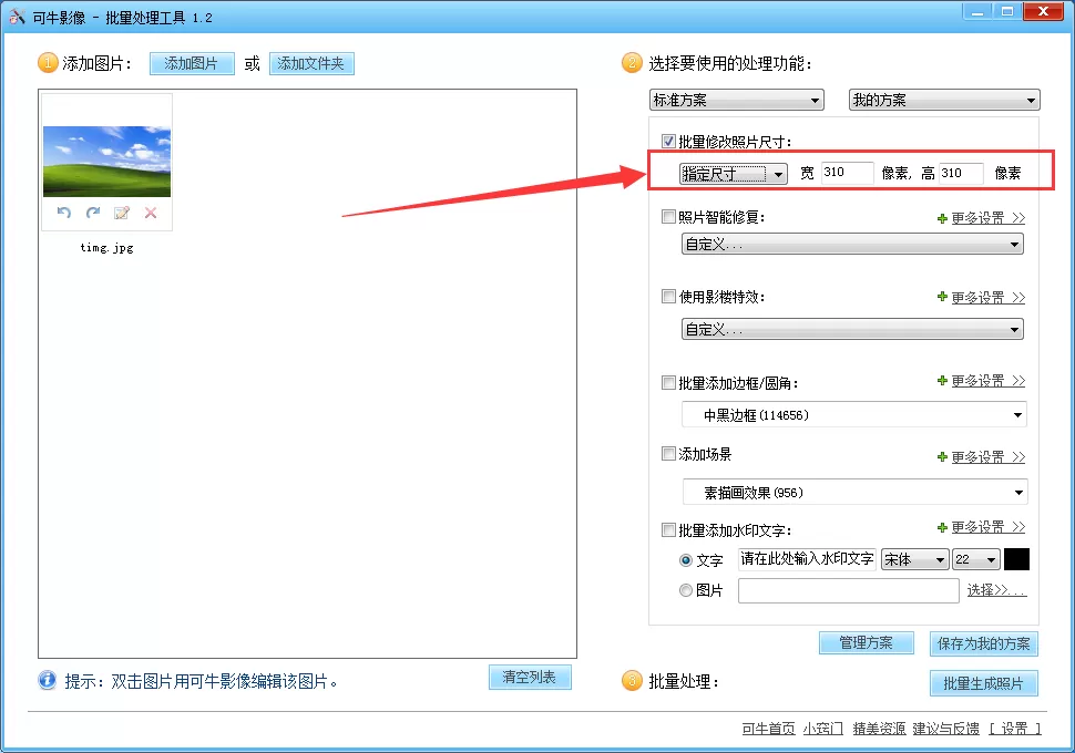 可牛影像如何批量修改图片尺寸?批量修改图片尺寸教程