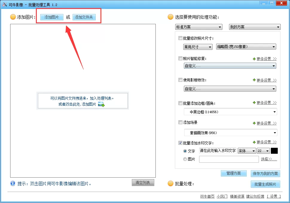 可牛影像如何批量修改图片尺寸?批量修改图片尺寸教程