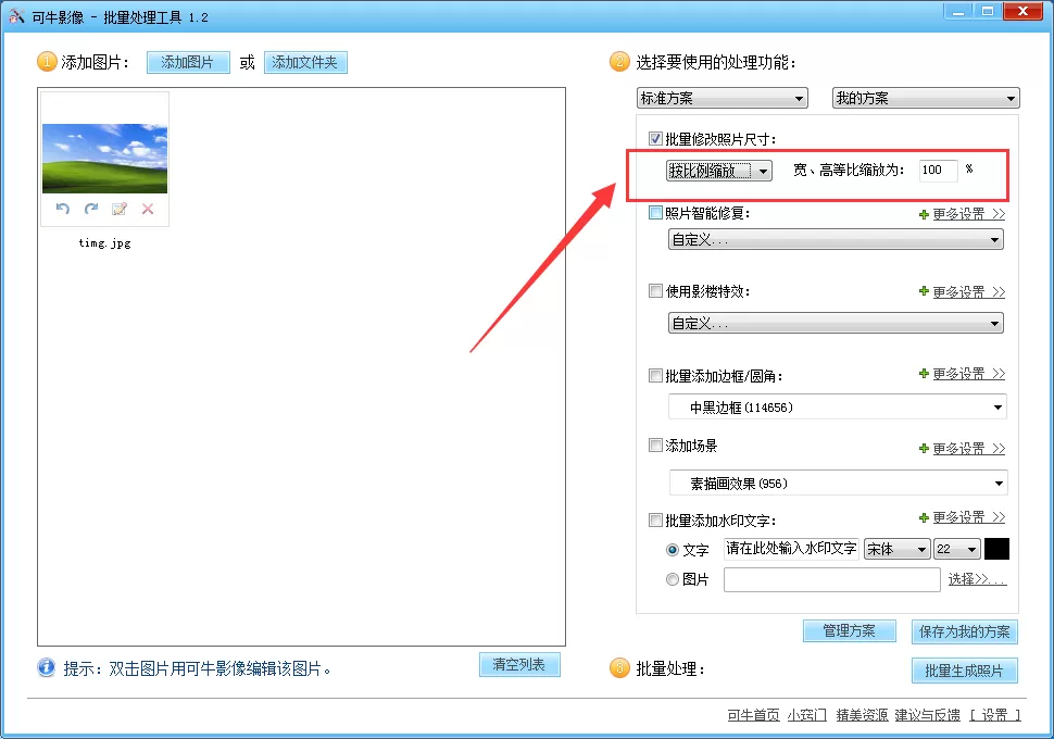 可牛影像如何批量修改图片尺寸?批量修改图片尺寸教程