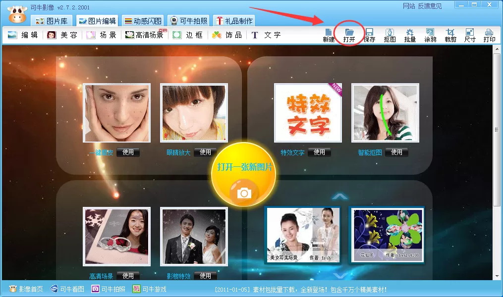 可牛影像怎样拼图?可牛影像多图拼贴教程