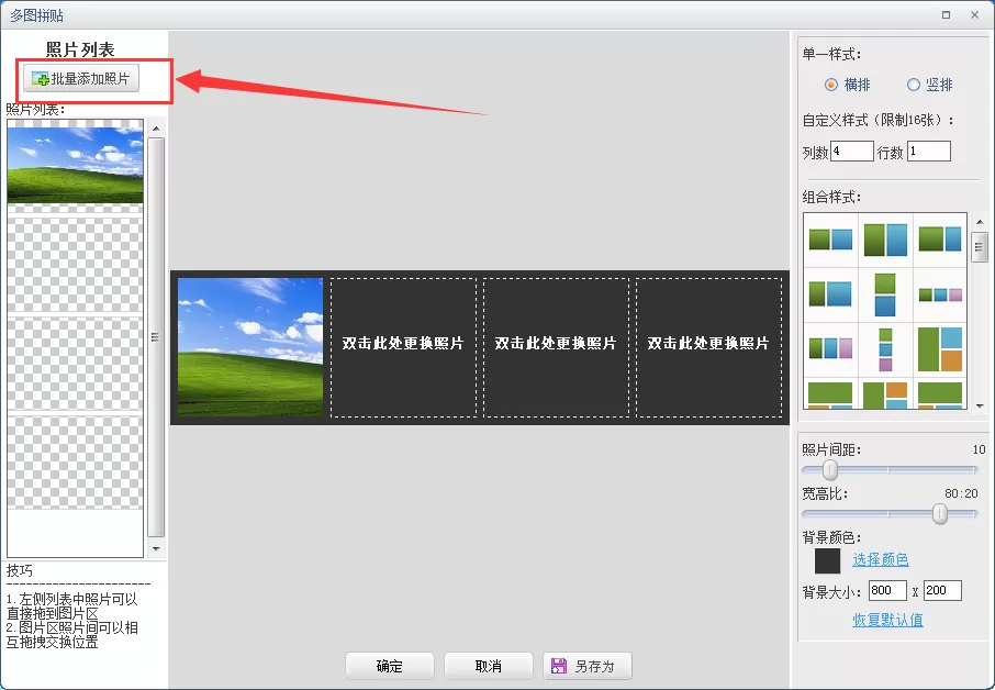 可牛影像怎样拼图?可牛影像多图拼贴教程
