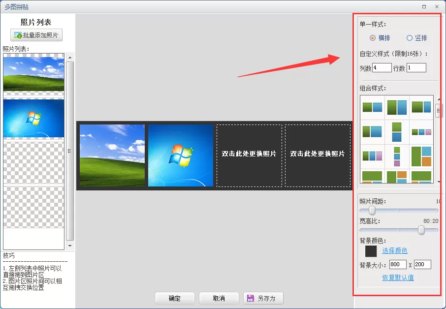 可牛影像怎样拼图?可牛影像多图拼贴教程