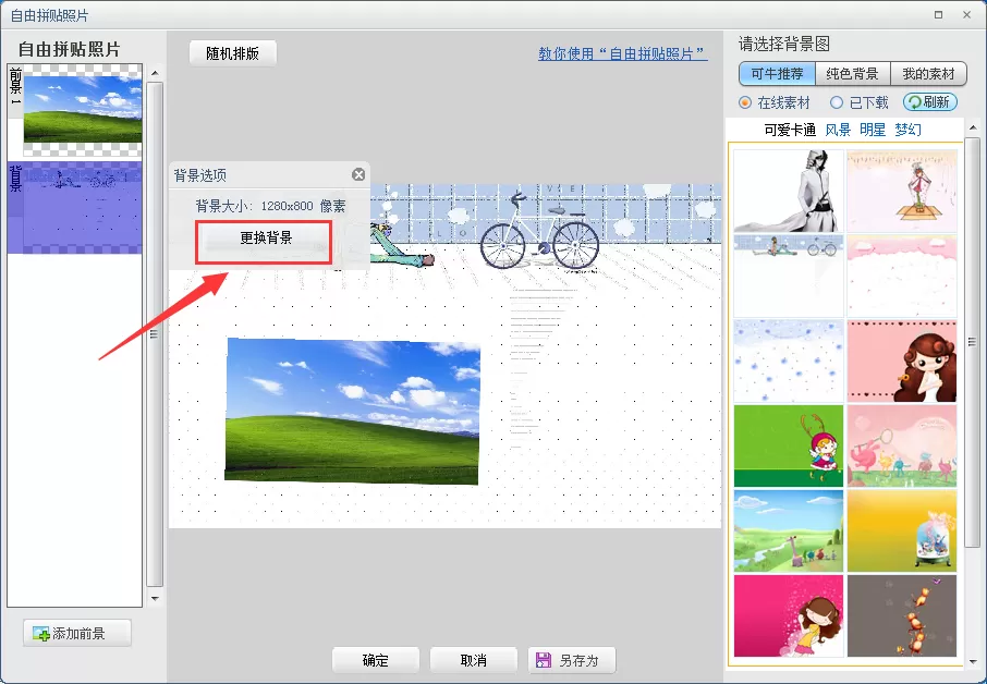 可牛影像怎样拼图?可牛影像多图拼贴教程