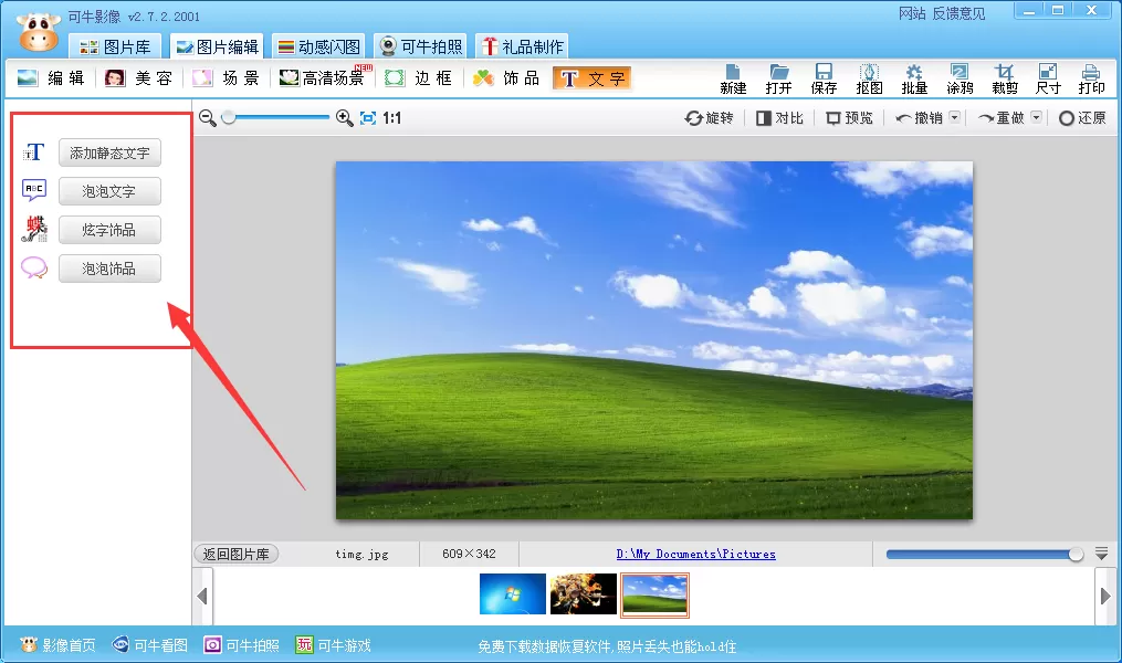 可牛影像如何在图片上添加文字?添加文字教程
