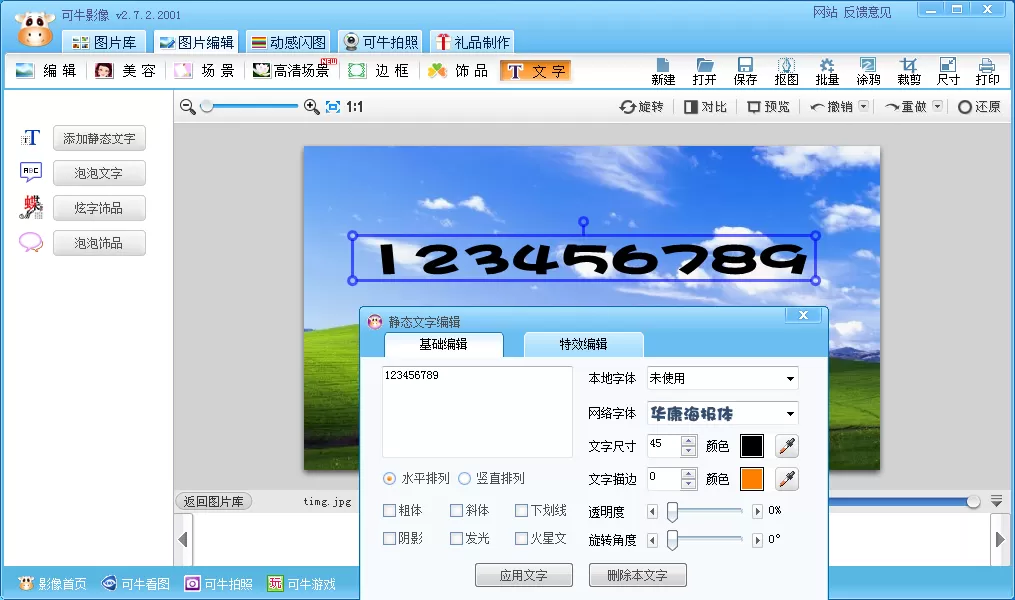可牛影像如何在图片上添加文字?添加文字教程