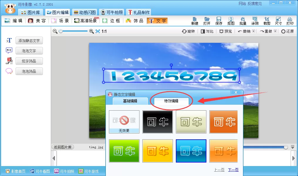 可牛影像如何在图片上添加文字?添加文字教程