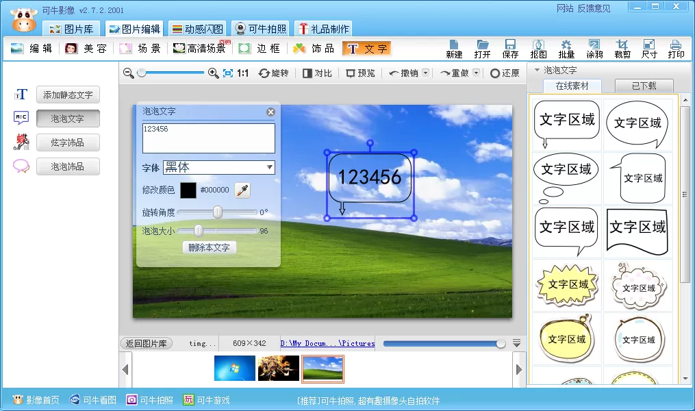 可牛影像如何在图片上添加文字?添加文字教程